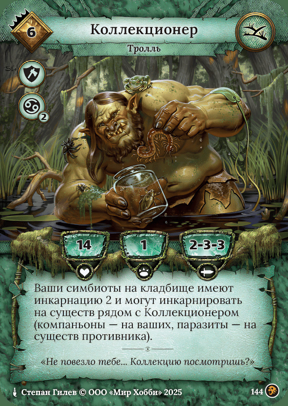Коллекционер